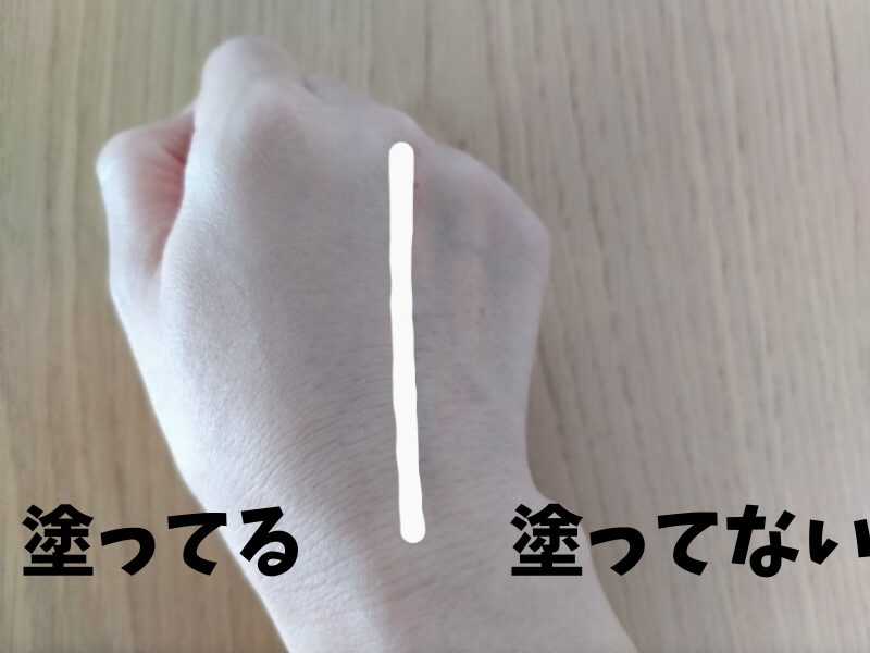 クッションファンデを手に塗った後の比較画像