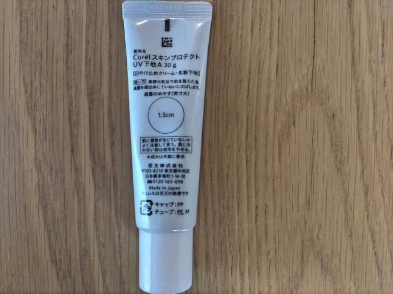 キュレル 本体裏側