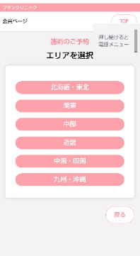 ブランクリニック　予約画面