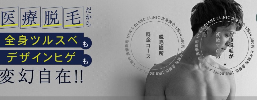 メンズブランクリニックのトップ画像