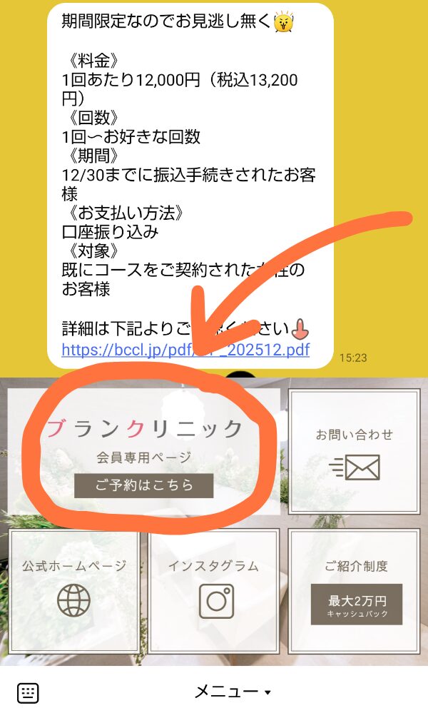 ブランクリニック会員専用ページ
